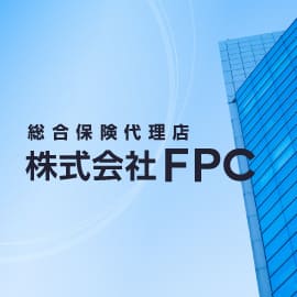 総合保険代理店 株式会社FPC